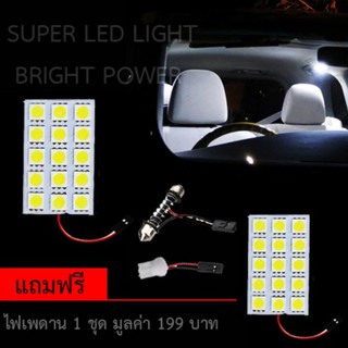 ไฟ เพดาน รถยนต์ ไฟ กลาง เก๋ง ไฟ ส่อง สัมภาระ LED 15 Light จำนวน 1 แผง แถมฟรี 1 แผง มีให้เลือกสีแล้วคะ