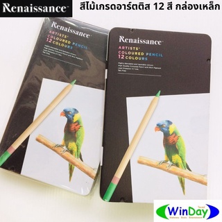 สี สีไม้ Renaissance	เรนาซองซ์ สีไม้เกรดอาร์ตติส 12 สี กล่องเหล็ก