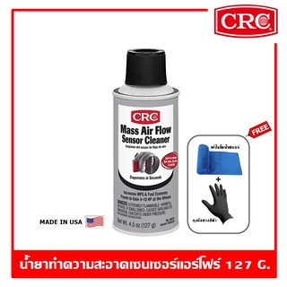 CRC Mass Air Flow Sensor Cleaner น้ำยาทำความสะอาดเซ็นเซอร์แอร์โฟร์ ล้างแอร์โฟร์ ซีอาร์ซี