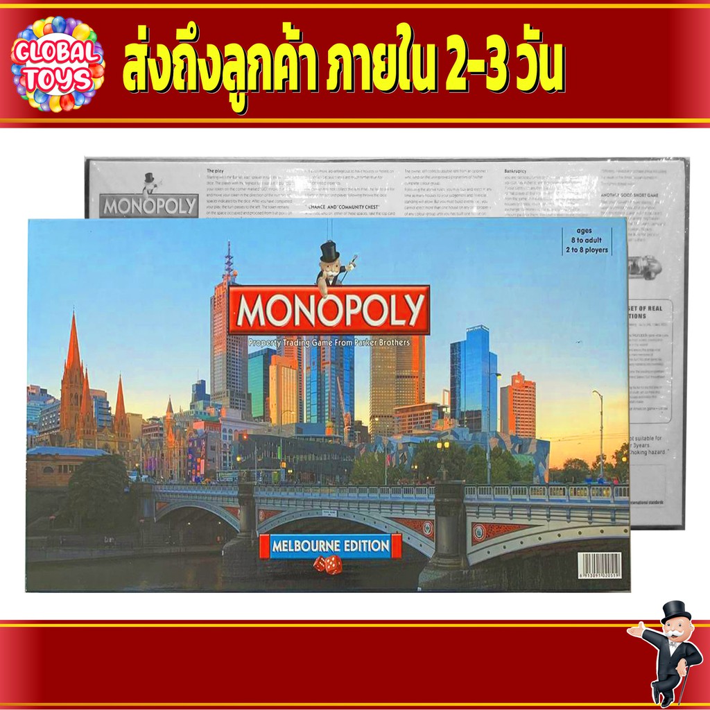 บอร์ดเกม เกมเศรษฐี (Melbourne Edition)