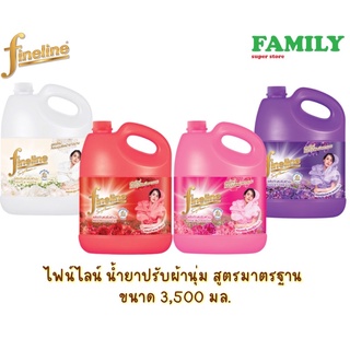 Fineline ไฟน์ไลน์ น้ำยาปรับผ้านุ่ม สูตรมาตรฐาน (4สูตร) แบบแกลลอน ขนาด 2800 ml.(สั่งได้มากสุด4แกลลอน)