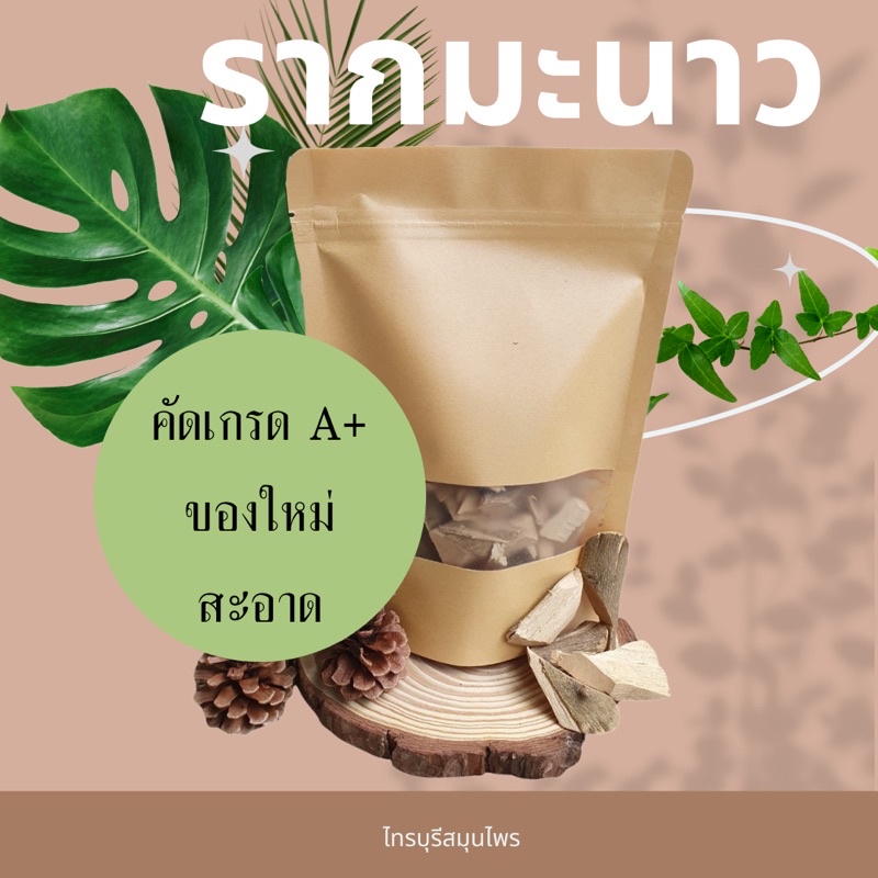 สมุนไพร รากมะนาว อบแห้ง อย่างดี 200กรัม