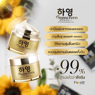 กันแดดฮายอง Hayeong Sunscreen SPF 50 PA+++ ขนาด 7 กรัม