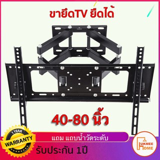 ขาแขวนทีวี LED, LCD 40-80 นิ้ว ขายึดทีวีติดผนัง หันซ้าย-ขวา ขาแขวน TV ยึดเข้าออก ก้มเงยได้