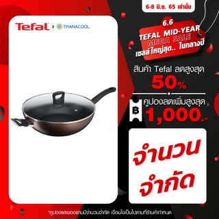 Tefal กระทะก้นลึก+ฝา (32 ซม.) รุ่น Day by Day G1439895