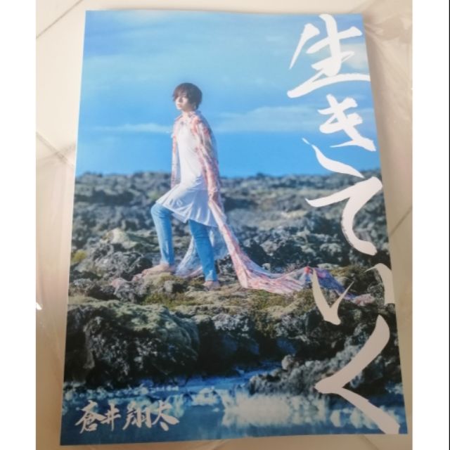 [ขายต่อ No DVD]Aoi Shouta Photobook『蒼井翔太 写真集「生きていく」』Limited A