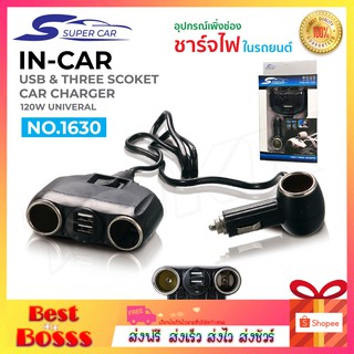 Olesson รุ่น 1630 Car Charger 2usb 120W อุปกรณ์สำหรับขยายเพิ่มช่องในรถยนต์3ช่อง1Switch พร้อม 2usb เพิ่มช่องใน Super car