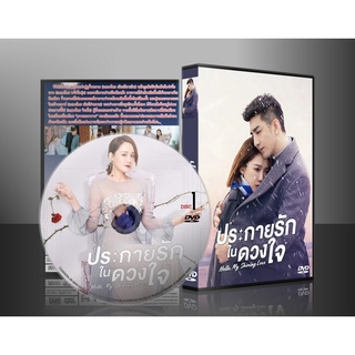 Hello My Shining Love ประกายรักในดวงใจ (2022) (ซับไทย) DVD 7 แผ่น