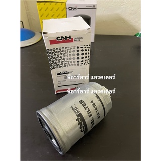 กรองโซล่า Ford New Holland TD95,TD80,TD66,TT75,6640, 7740, 7840 แท้ CNH พาร์ท 84214564