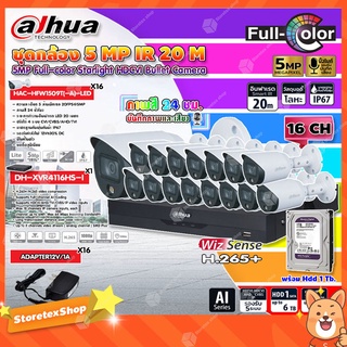 ชุดกล้องDAHUA กล้องวงจรปิด HDCVI CAMERA 5MP Full-color Starlight รุ่น HAC-HFW1509T(-A)-LED (ภาพสี 24 ชม.)