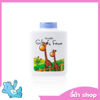 แป้งเด็ก กิฟฟารีน แป้งฝุ่นโรยตัว กิฟฟี่ฟาร์ม กิฟฟารีน Giffy Farm Perfumed Talc Giffarine