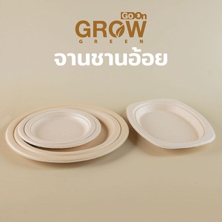 บรรจุภัณฑ์จานชามชานอ้อย ยี่ห้อ GROW (โกว)