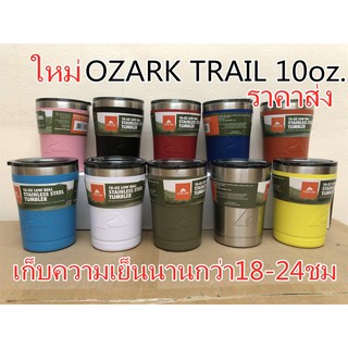 แก้วเก็บความเย็น OZARK TRAIL 10oz. แก้วเก็บความร้อน เย็น พร้อมส่ง 169 บาท