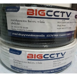 สายสัญญาณทีวี  RG6 ตัดแบ่งขาย  คุณภาพสูง  BIGCCTV. ชิลด์ 95%