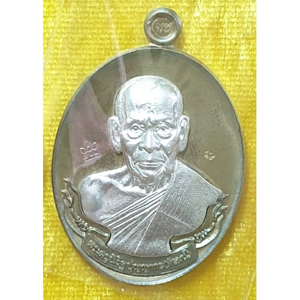 เหรียญไตรมาส63 หลวงพ่อพัฒน์ วัดห้วยด้วน พิมพ์ห่วงเชื่อม เนื้อมหาชนวน หน้ากากเงิน บล็อกทองคำ หมายเลข 