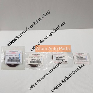 MITSUBISHI แท้ศูนย์ ซีล 4 ตัว สำหรับ TRITON 16V คอมมอนเรล,PAJERO SPORT ดีเซล