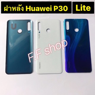 ฝาหลัง Huawei P30 Lite มีสี ขาว กรม