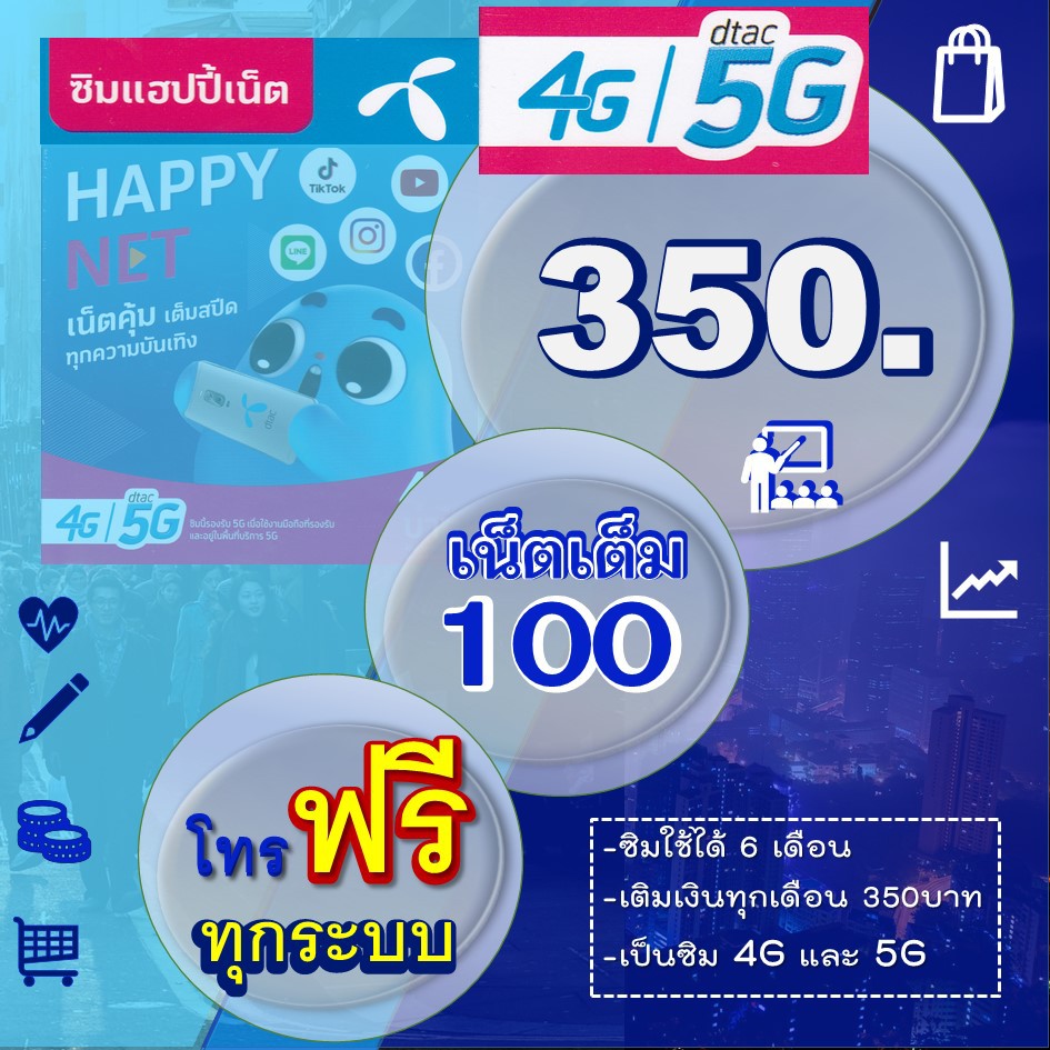 SIM Dtac 5Gเติมเงิน ถูกที่สุด พร้อมโปรโมชั่น ส.ค. 2025 | BigGoเช็คราคาง่ายๆ