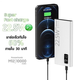 d-power M12 power bank มอก  PD3.0 (10000mAh) จ่ายไฟสูงสุด 22.5Wd-power GC55 power bank มอก  PD3.0 (20000mAh)