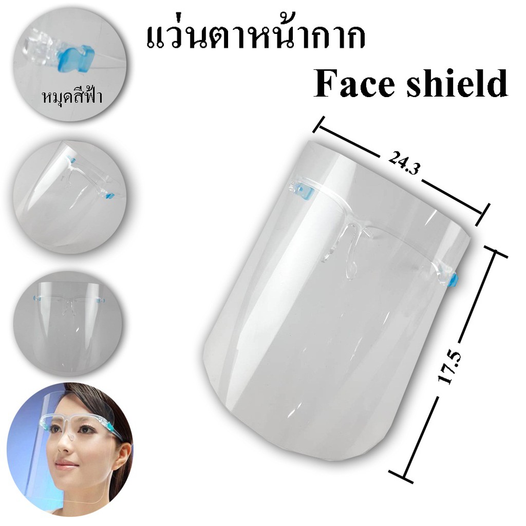 🚩พร้อมส่งทันที🚩แว่น Face Shield แว่นกันละอองน้ำ กันเชื้อโรค