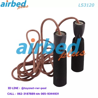 Airbedplus เชือกกระโดด แบบหนัง รุ่น LS3120