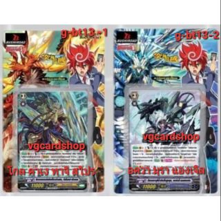 G-bt13 ชุดเสริม แวนการ์ด vanguard VG Card Shop vgcardshop