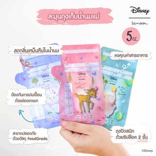 LAMOON​ ละมุน ถุงเก็บน้ำนมแม่ 8oz  (1กล่อง 25 ชิ้น มี 3 สี ) และรุ่น5oz.(1กล่องมี30ชิ้น)