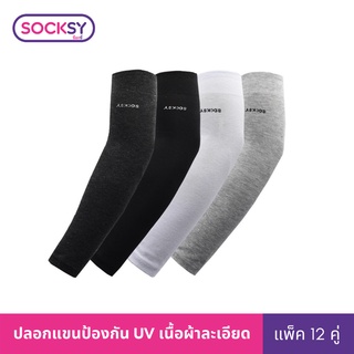 Socksy ปลอกแขน รุ่นYYY(แพ็คสุดคุ้ม12คู่)