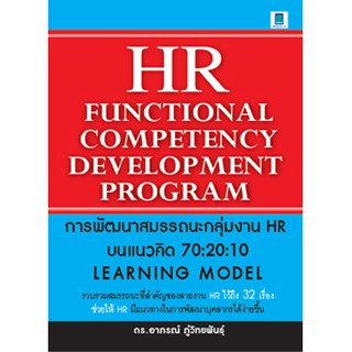 HR FUNCTIONAL COMPETENCY DEVELOPMENT PROGRAM