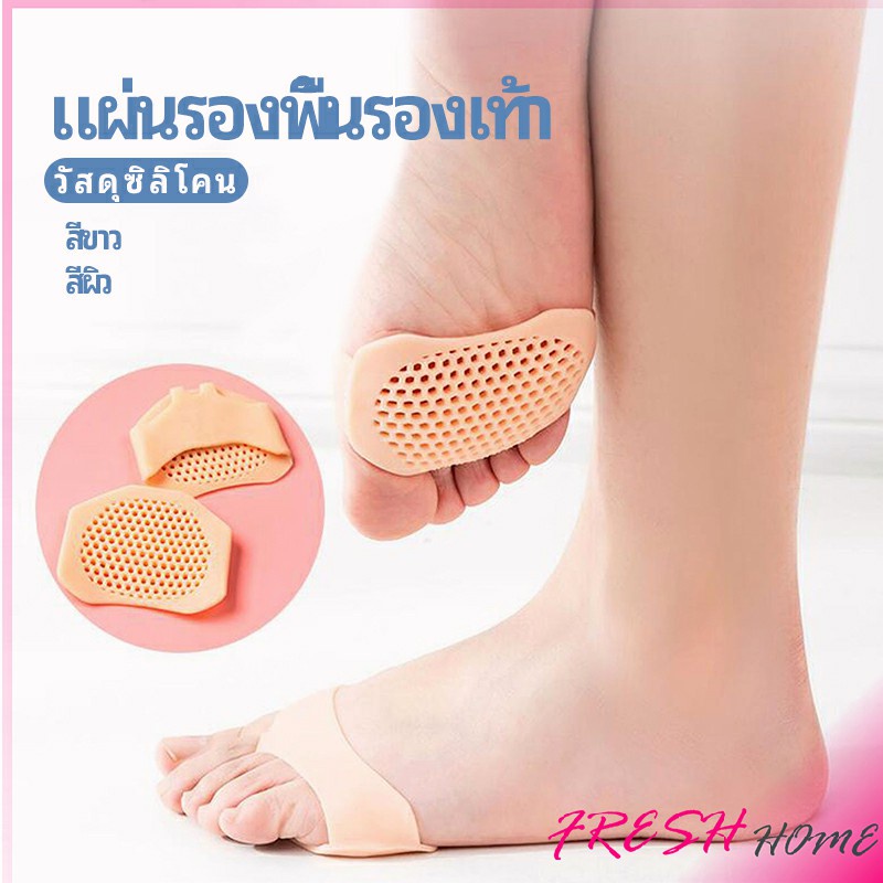 แผ่นซิลิโคนรองช้ำพื้นรองเท้า พื้นรองเท้าลดแรงกระแทก ป้องกันอาการปวดเท้า insole