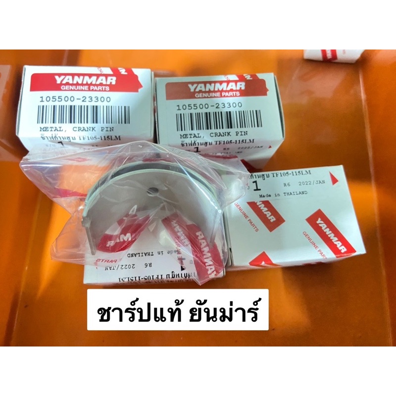 ชาร์ป ยันม่าร์ จ้าวโลก จ้าวพลัง TF75/85 , TF105-120 , TF140-160 ซ๊าฟ แท้