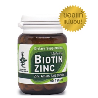 Biotin Zinc ไบโอทิน ซิงก์ คณะเภสัช จุฬา 90 เม็ด