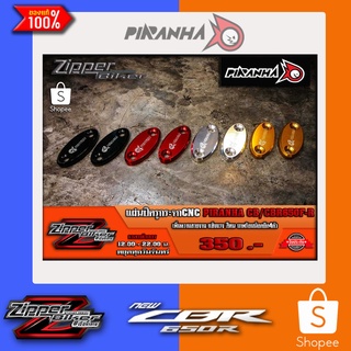 แผ่นปิดรูกระจกCBR650F/CBR650R/CBR500R/CBR300R CNC Piranha