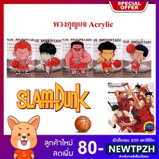 พวงกุญแจการ์ตูนอนิเมะ ชุด Slam Dunk