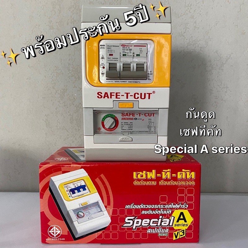 ถูกที่สุด‼️เซฟทีคัท (RCBO) รุ่น SPECIAL A SERIES R20 32A 50A 63A เครื่องตัดไฟ ตู้ควบคุมไฟฟ้า กันดูด 