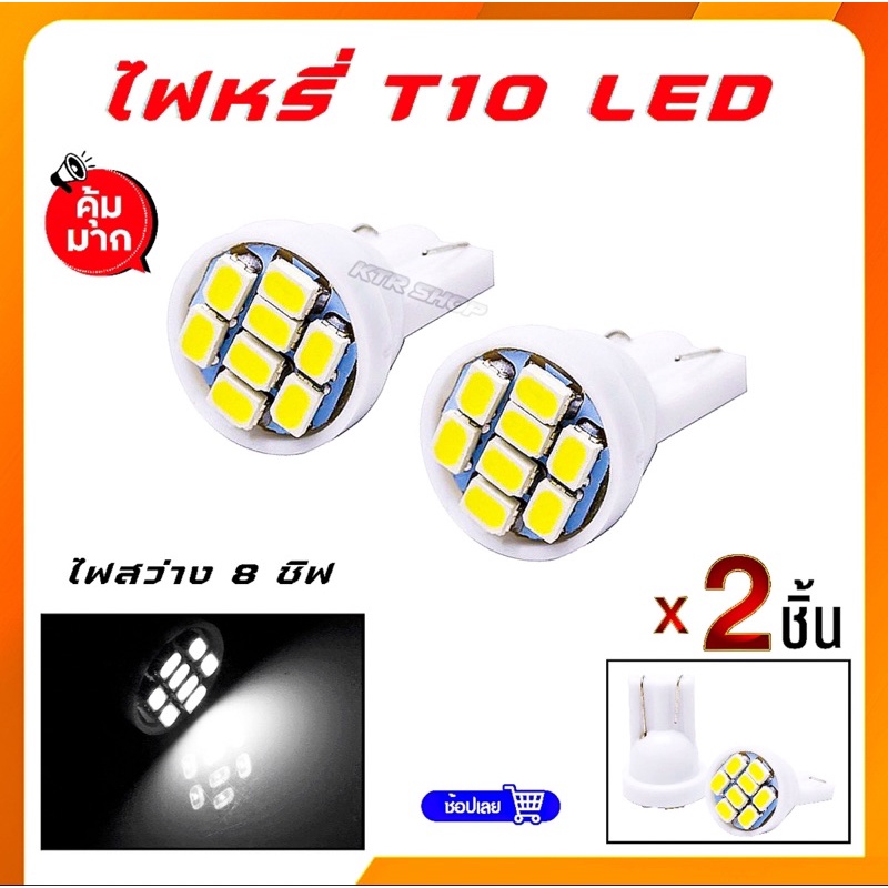 ❗️ถูกสุด❗️ไฟหรี่ T10 LED หลอดไฟ หลอดT10 ไฟรถยนต์ ไฟมอไซค์