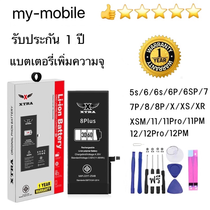 XTRA battery เพิ่มความจุ สินค้าดีอึดทน นาน มีมอก.แบตใช้สําหรับ i6 6S 6P 6SP 7 7P 8 8P X XS XR XSM11 