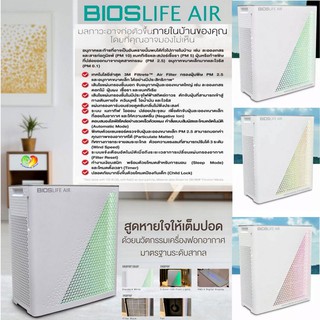 เครื่องฟอกอากาศbios liife air purifier