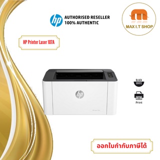 เครื่องพิมพ์เลเซอร์ HP Laser 107A พร้อมโทนเนอร์แท้ รับประกันศูนย์ HP ประเทศไทย