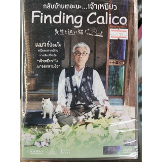 DVD : Finding Calico (2015) กลับบ้านเถอะนะ...เจ้าเหมียว A Film by Fumio Sugawara