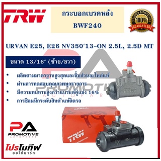 "กระบอกเบรกหลัง  URVAN E25, E26 NV35013-ON 2.5L, 2.5D MT 13/16"" L/R"