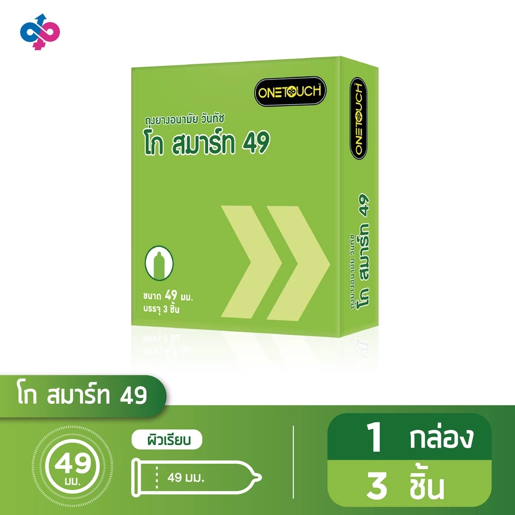 Onetouch ถุงยางอนามัย วันทัช โก สมาร์ท รุ่น 49 มม. 1 กล่อง 3 ชิ้น