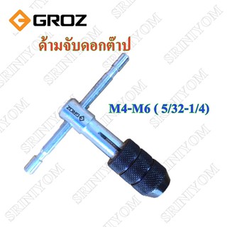 ด้ามจับดอกต๊าป ยี้ห้อ GROZ M4-M6 (5/32-1/4)