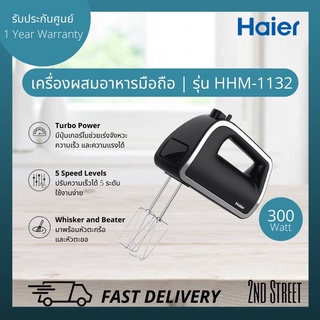 Haier เครื่องผสมอาหารมือถือ รุ่น HHM-1132 กำลังไฟ 300 วัตต์