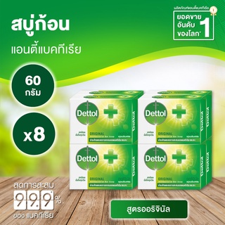 Dettol เดทตอล สบู่เดทตอล สบู่อาบน้ํา สูตรออริจินอล 60 กรัมX8