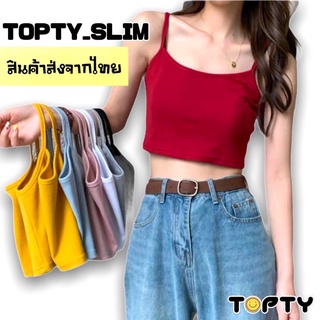 🔆TOPTY🔆สายเดี่ยว วินเทจ สายเดี่ยวครึ่งตัว สายเดี่ยวคอเว้า มี10สี ไม่ฟองน้ำ