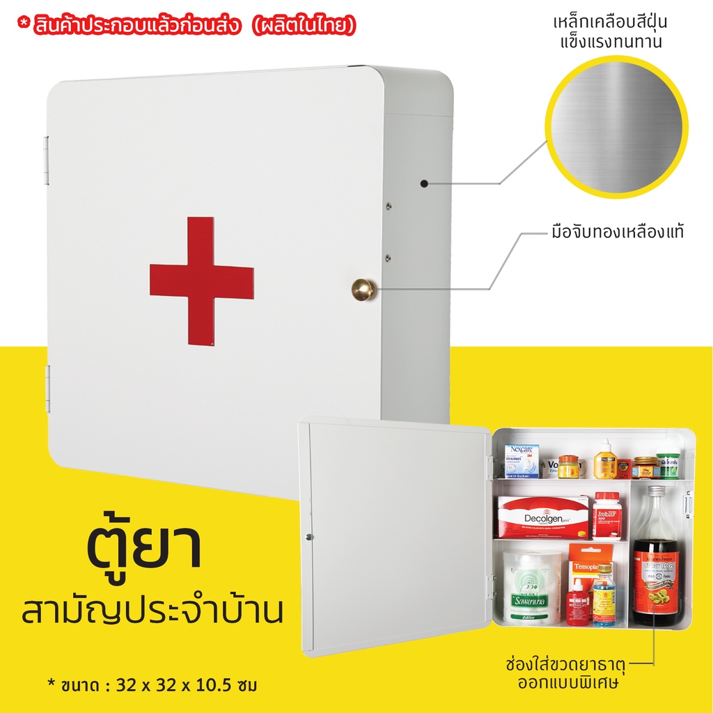 ตู้ยาเหล็ก ตู้ยาสามัญประจำบ้าน ติดผนัง กล่องเหล็กอเนกประสงค์ Medicine Box