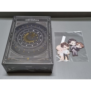 (มือ1 ในซีล) Boxset Day &amp; Night รังสิมันตุ์อาบจันทรา-เสน่หารัตติกาล