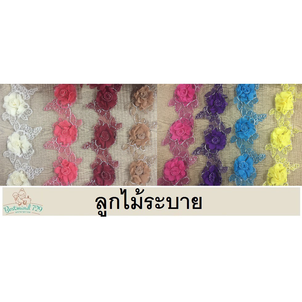 ***ลูกไม้ระบาย diy set 99