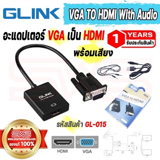 อะแดปเตอร์แปลงตัวเมีย 2 ด้าน VGA เป็น HDMI + สาย AUX 3.5มม. คมชัด Full HD 1080p รุ่น GLink GL-009 [ รับประกัน 1 ปี ]